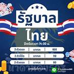 รับ ซื้อ หวย